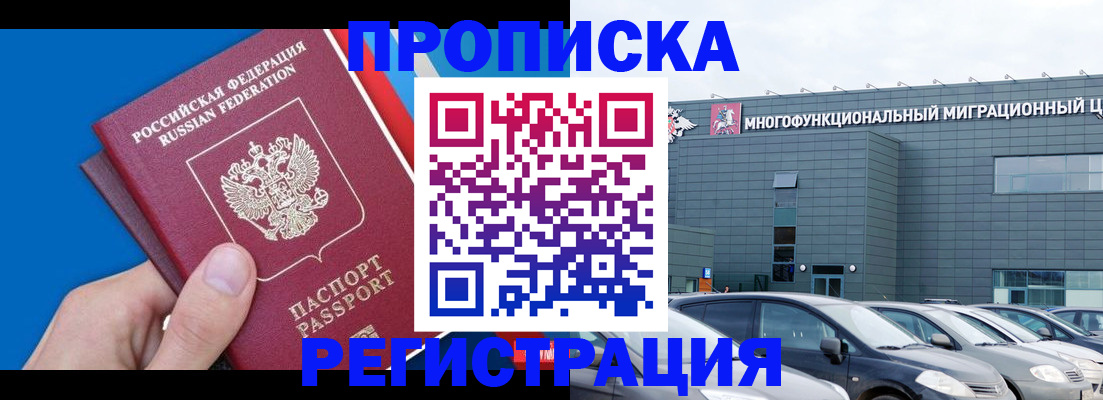 прописка для школы в Назрани