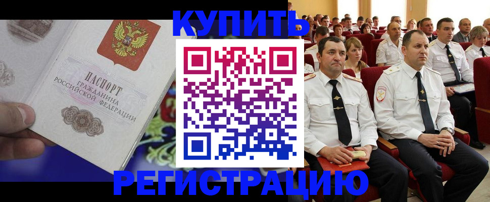 прописка для кредита в Назрани