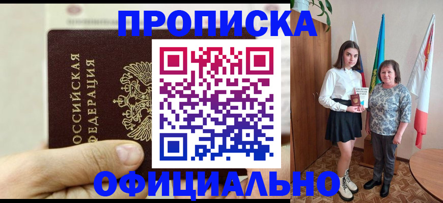 временная регистрация законно в Назрани