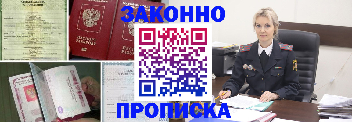 прописка 2025 в Назрани